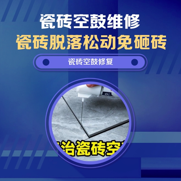 单县瓷砖空鼓维修公司分享卫生间瓷砖翘边维修的方法